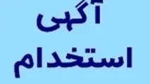 استخدام در شرکت کشتیرانی ایران