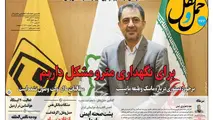شماره 276 هفته‌نامه «حمل‌ونقل» منتشر شد