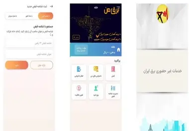 اپلیکیشن برق من را از اینجا دانلود کنید + راهنمای کار با اپلیکیشن برق من