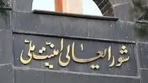 شورای عالی امنیت ملی جلسه اضطراری نداشته است