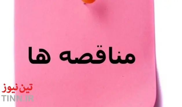 آگهی مناقصه تهیه مصالح و اجرای آسفالت گرم راه روستایی اوقچی گلستان