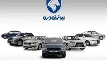 تغییر زمان قرعه کشی ایران خودرو