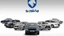 تغییر زمان قرعه کشی ایران خودرو