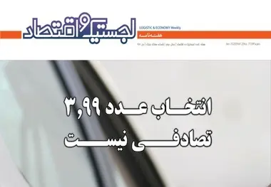 بررسی دلایل کسر سهمیه بنزین از کارت سوخت؛ در هفتاد و یکمین هفته‌نامه لجستیک و اقتصاد