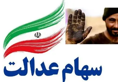زمان واریز سود سهام عدالت مشخص نیست
