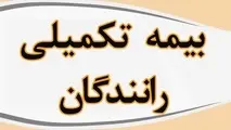درخواست رانندگان سواری کرایه برای تغییر شرکت بیمه تکمیلی با استناد به نامه وزیر راه