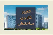 وعده وزیر راه و شهرسازی در مورد مدارس سراسر کشور: اجازه تغییر کار بری نمی دهیم