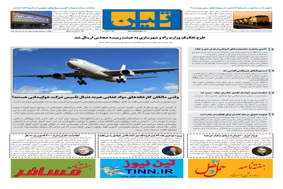روزنامه تین | شماره 696| 2 تیر ماه 1400 