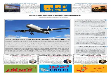 روزنامه تین | شماره 696| 2 تیر ماه 1400 