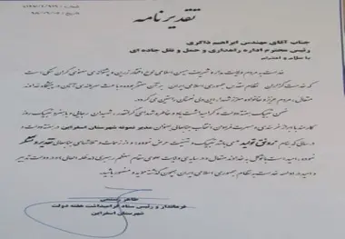 انتخاب مدیر راهداری وحمل ونقل جاده‌ای اسفراین به‌عنوان مدیر نمونه