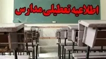 تعطیلی مدارس این استان ها فردا ۱۹ آذر ۱۴۰۳