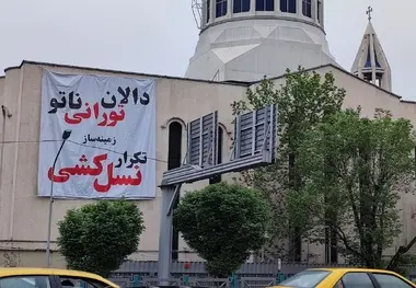 اعتراض متفاوت و شوکه کننده به کریدور زنگه زور توسط کلیسای سرکیس مقدس + تصاویر