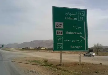 باند دوم جاده مبارکه به بروجن سال 1404 بهره برداری می شود