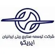توسعه صنایع ریلی ایرانیان (ایریکو)