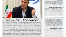 روزنامه تین | شماره 605| اول بهمن ماه 99