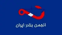 اعضای انجمن بنادر ایران