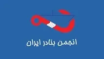اعضای انجمن بنادر ایران