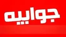 ◄ جوابیه شرکت حمل و نقل به تین نیوز درباره اعتراض کامیون داران
