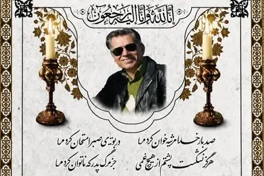 یادمان زنده یاد حمیدرضا رادنژاد مدیر پروژه راه اندازی قطارهای توربوترن در شرکت رجا 