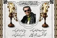 یادمان زنده یاد حمیدرضا رادنژاد مدیر پروژه راه اندازی قطارهای توربوترن در شرکت رجا 
