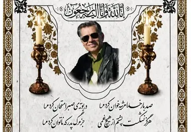یادمان زنده یاد حمیدرضا رادنژاد مدیر پروژه راه اندازی قطارهای توربوترن در شرکت رجا 