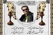 یادمان زنده یاد حمیدرضا رادنژاد مدیر پروژه راه اندازی قطارهای توربوترن در شرکت رجا 