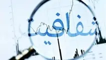 پیدا کنید خروجی جلسات کمیسیون ایمنی راه ها را !