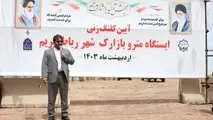 آغاز احداث متروی رباط کریم