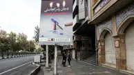 اجرای قرنطینه هوشمند در تهران؛ بزودی 