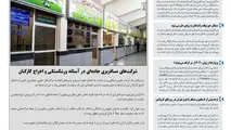 روزنامه تین | شماره 438| 8 اردیبهشت ماه 99 
