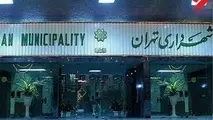چند انتصاب در شهرداری تهران