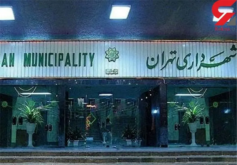 چند انتصاب در شهرداری تهران