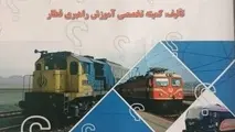 معرفی کتاب پرسش و پاسخ راهبر قطار