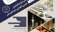 پنجمین کنفرانس ملی بتن خودتراکم ایران برگزار شد