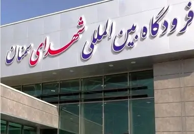 فرودگاه بین‌المللی سمنان آماده بهره‌ برداری است
