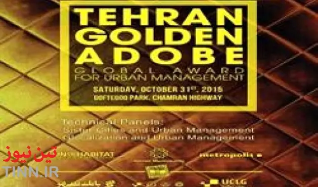 جایزه جهانی خشت طلایی به شرکت متروی تهران اهدا شد