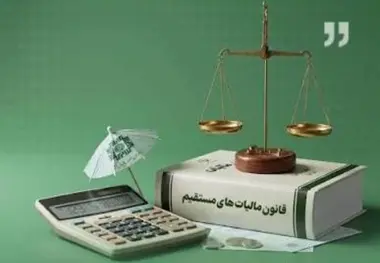 نظام مالیاتی در بیانات رهبر شهید انقلاب