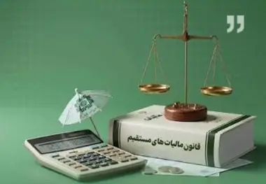 نظام مالیاتی در بیانات رهبر شهید انقلاب