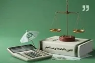 نظام مالیاتی در بیانات رهبر شهید انقلاب