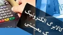 اعتبار کالابرگ الکترونیکی به حساب خانوارهای دهک‌های اول تا سوم واریز شد + جزئیات دریافت کالابرگ