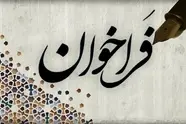 اطلاعیه فراخوان جذب سرمایه‌گذار بخش خصوصی و واگذاری آزادراه تهران - کرج - قزوین - زنجان - تبریز