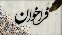 اطلاعیه فراخوان جذب سرمایه‌گذار بخش خصوصی و واگذاری آزادراه تهران - کرج - قزوین - زنجان - تبریز