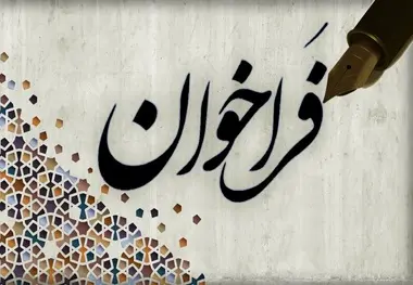اطلاعیه فراخوان جذب سرمایه‌گذار بخش خصوصی و واگذاری آزادراه تهران - کرج - قزوین - زنجان - تبریز