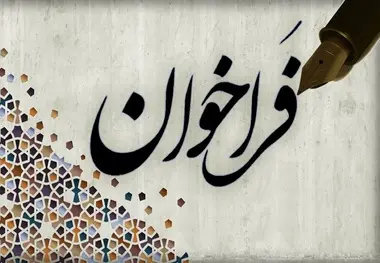 اطلاعیه فراخوان جذب سرمایه‌گذار بخش خصوصی و واگذاری آزادراه تهران - کرج - قزوین - زنجان - تبریز