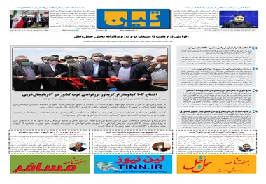 روزنامه تین | شماره 674| 27 اردیبهشت ماه 1400 