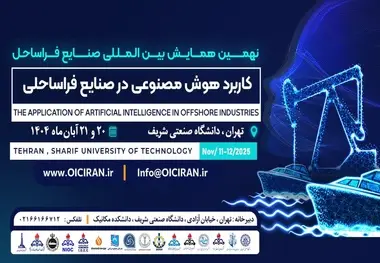 دانشگاه صنعتی شریف میزبان مباحث راهبردی در صنایع فراساحل و بنادر هوشمند