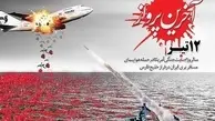 بازخوانی حمله تروریستی آمریکا به هواپیمای مسافربری ایران از زبان مدیرکل وقت فرودگاه بندرعباس