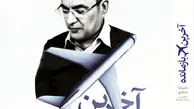 آخرین بازمانده؛ روایتی تحلیلی از تاریخ صنعت هوانوردی ایران