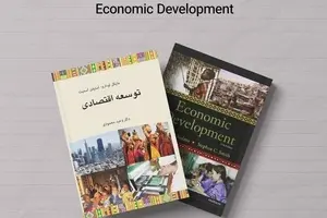 معرفی کتاب توسعه اقتصادی نوشته مایکل تودارو و استیفن اسمیت