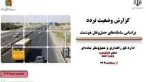 ثبت بیش از یک میلیون و ۹۰۰ هزار تردد در محورهای کهگیلویه و بویراحمد